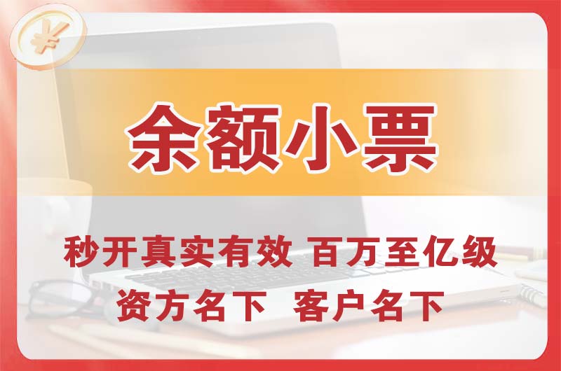 镇江余额小票